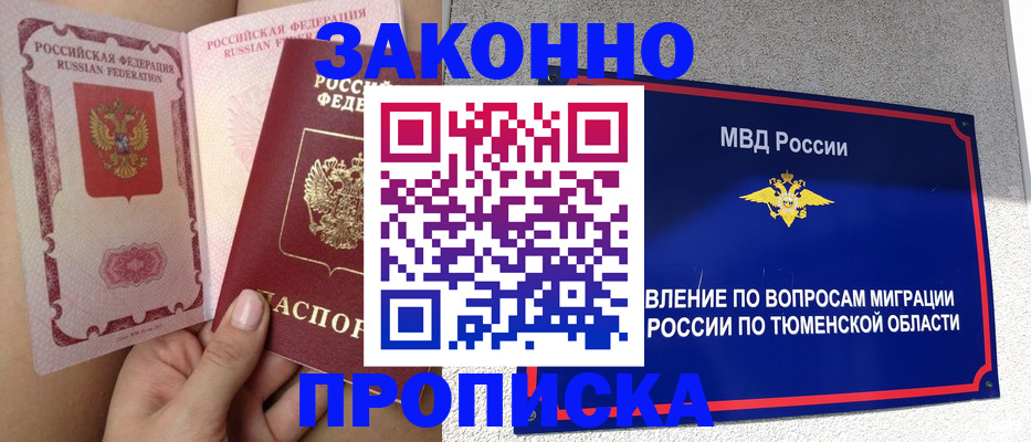 миграционный учет в Балашове