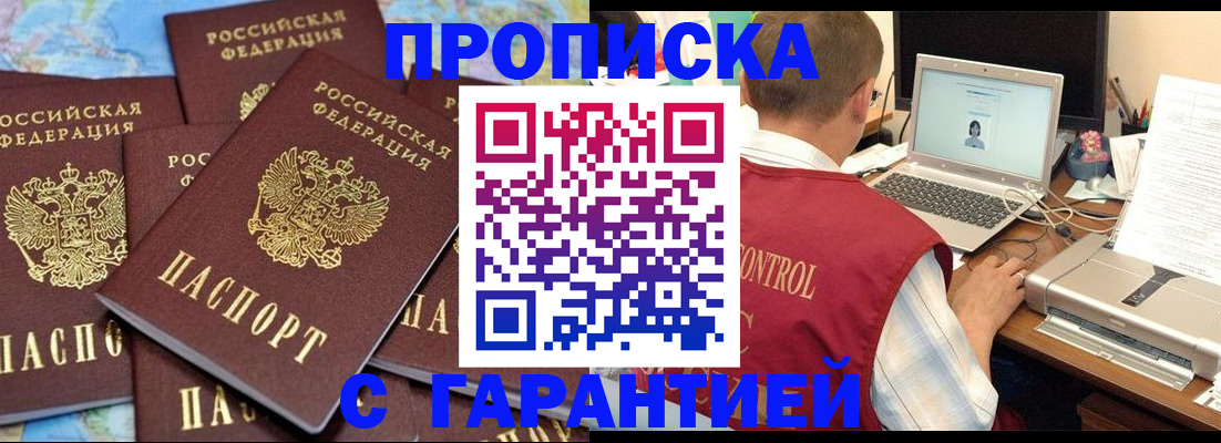 прописка иностранных граждан в Балашове