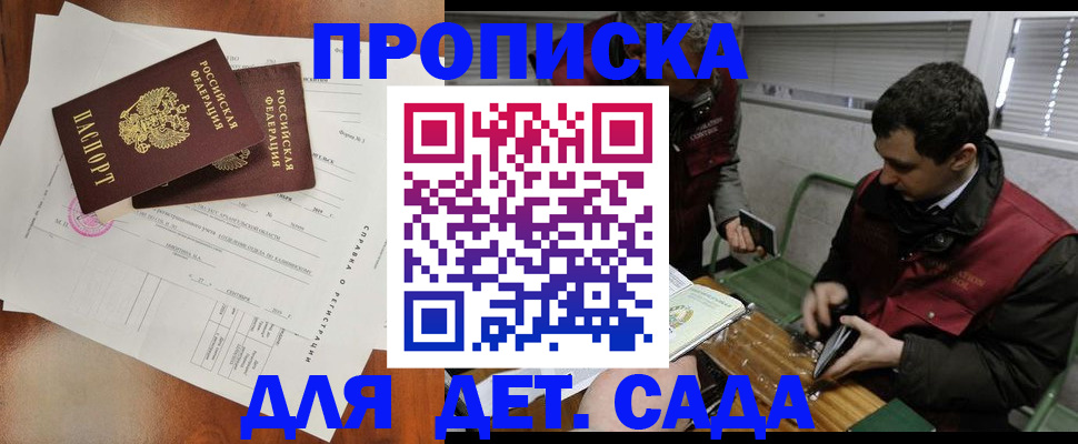 прописка регистрация в Балашове
