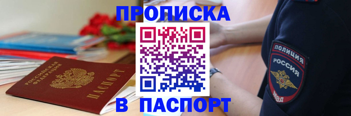 прописка иностранных граждан в Балашове
