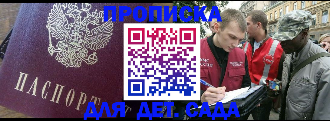 прописка иностранных граждан в Балашове