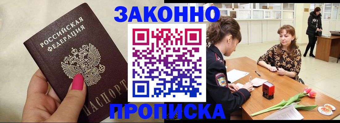 временная прописка в Балашове