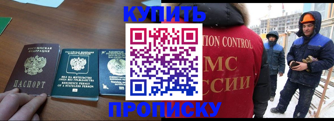 прописка законно в Балашове